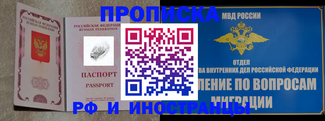 временная прописка в Кимрах