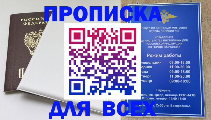прописка штамп в Кимрах