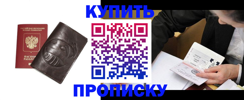 прописка для работы в Кимрах