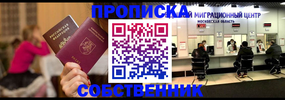 прописка законно в Кимрах